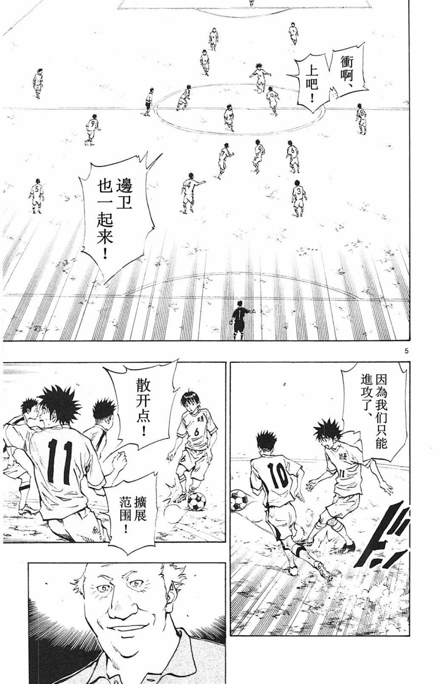 BE BLUES!~化身为青第118话