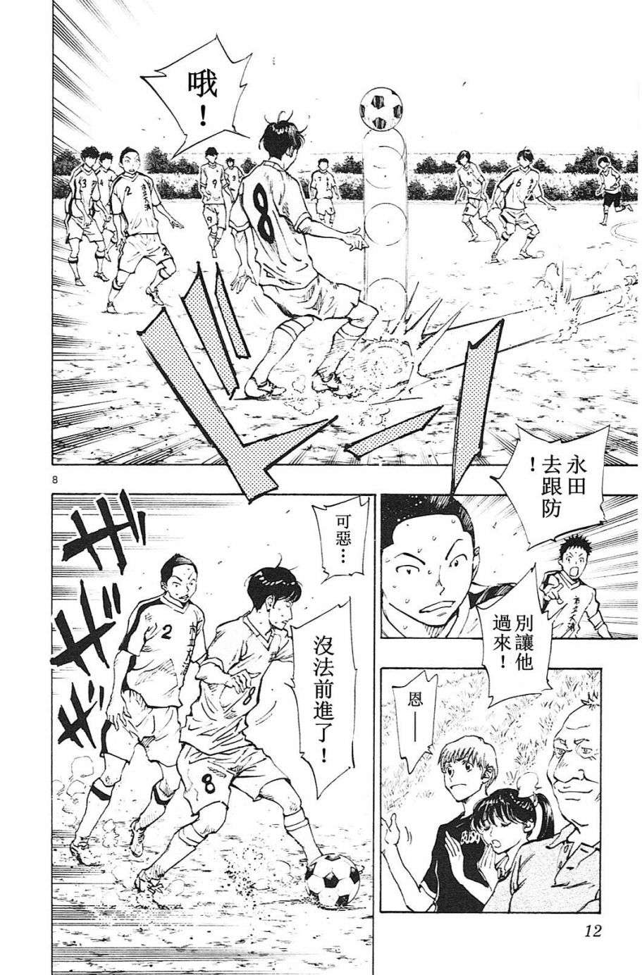 BE BLUES!~化身为青第118话