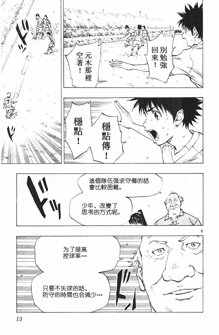 BE BLUES!~化身为青第118话