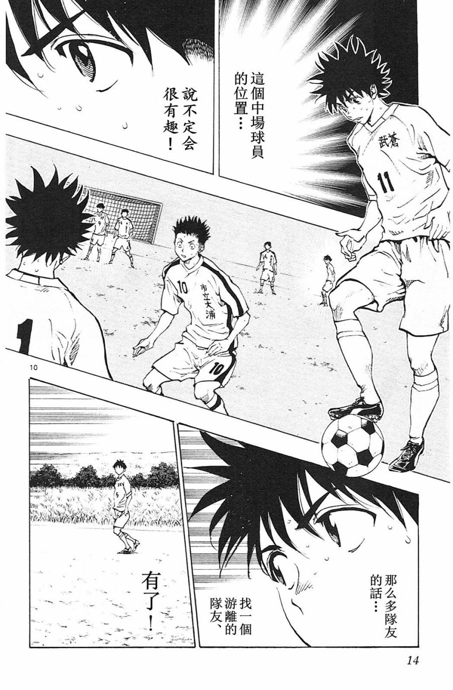BE BLUES!~化身为青第118话