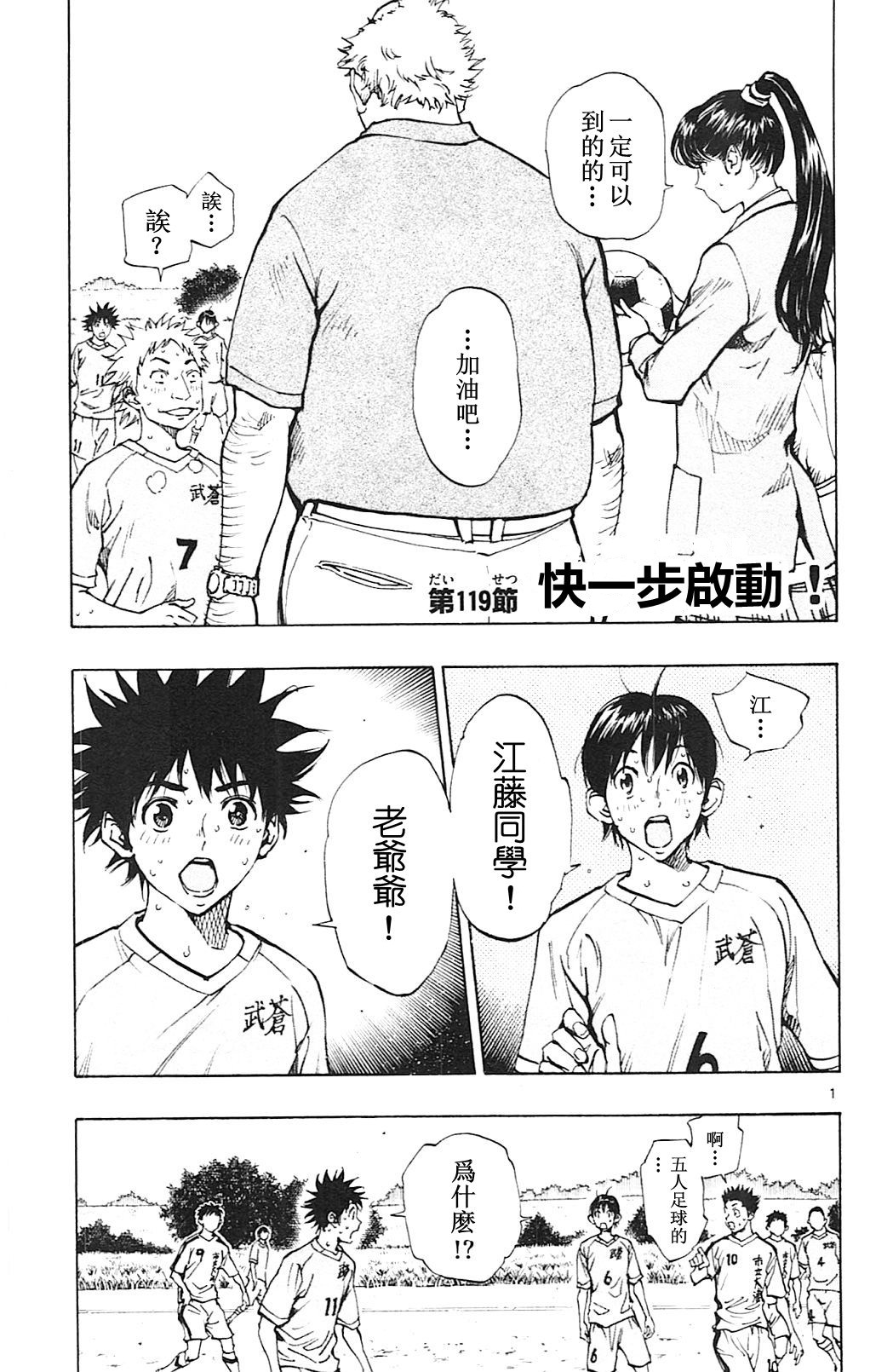 BE BLUES!~化身为青第119话