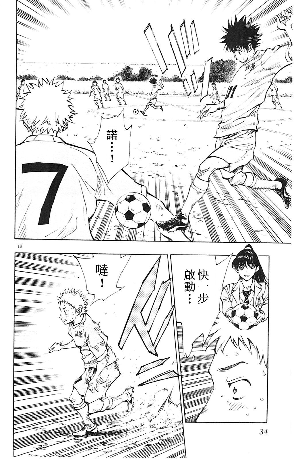 BE BLUES!~化身为青第119话