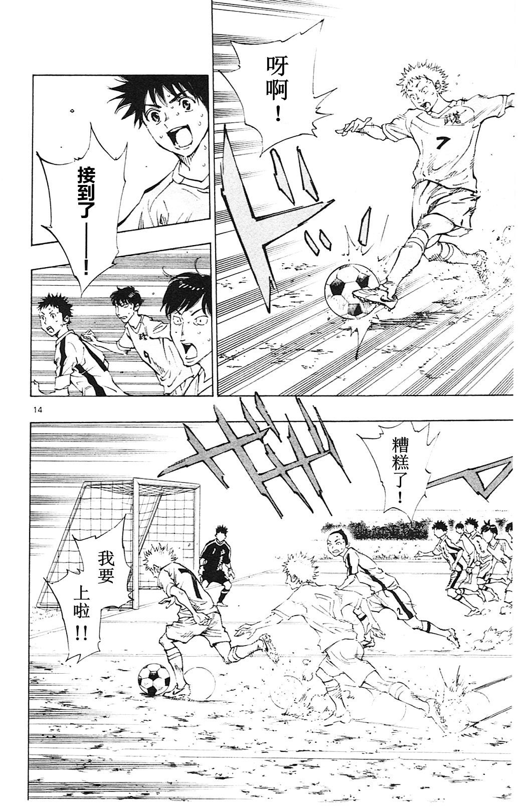 BE BLUES!~化身为青第119话