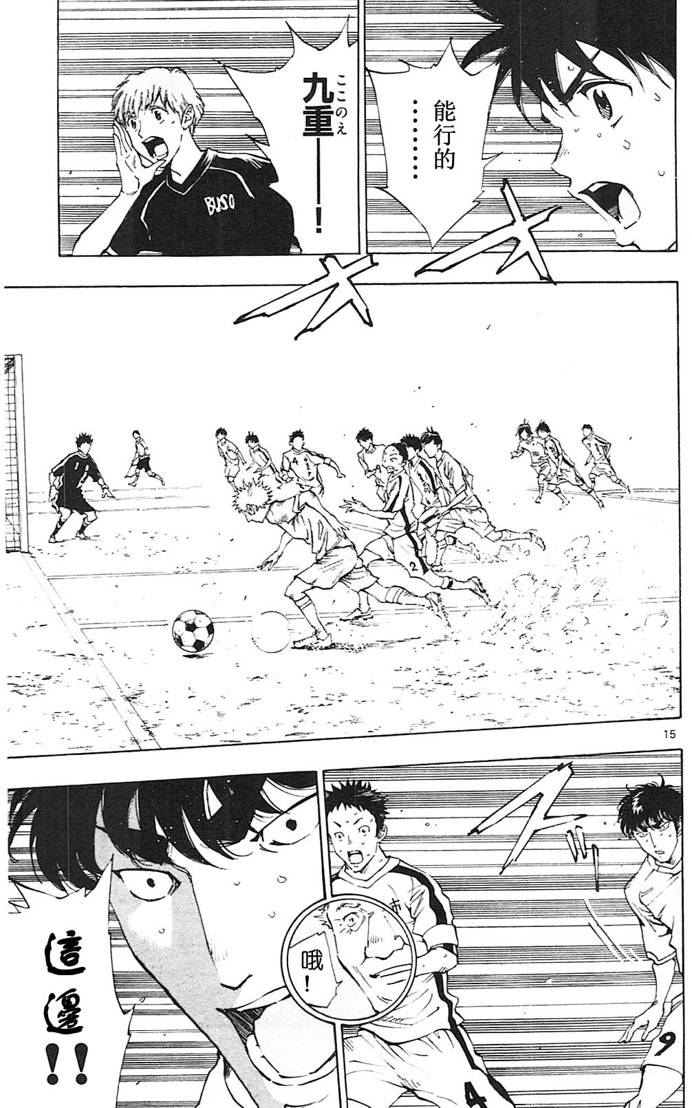 BE BLUES!~化身为青第119话