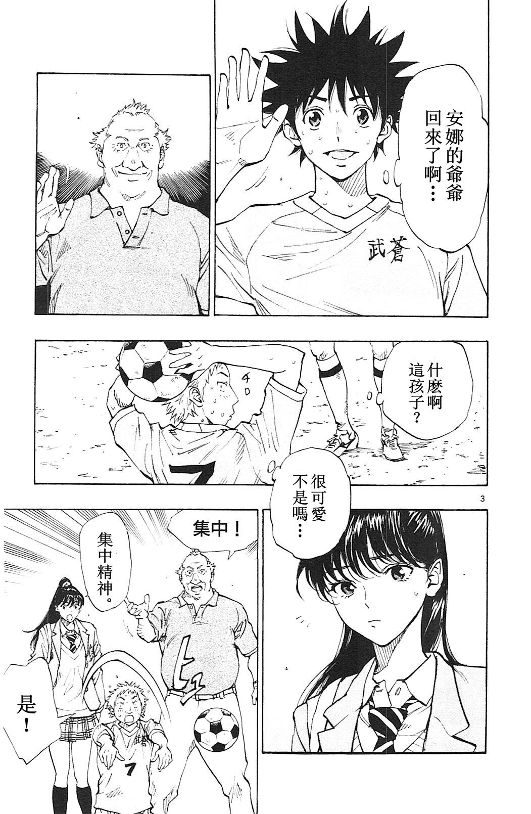 BE BLUES!~化身为青第119话