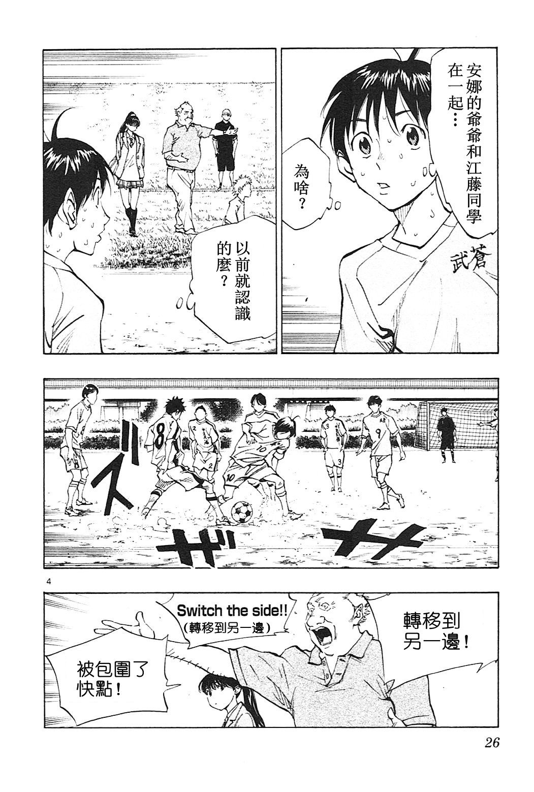 BE BLUES!~化身为青第119话