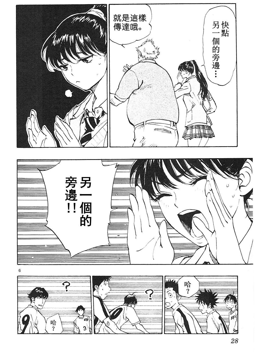 BE BLUES!~化身为青第119话