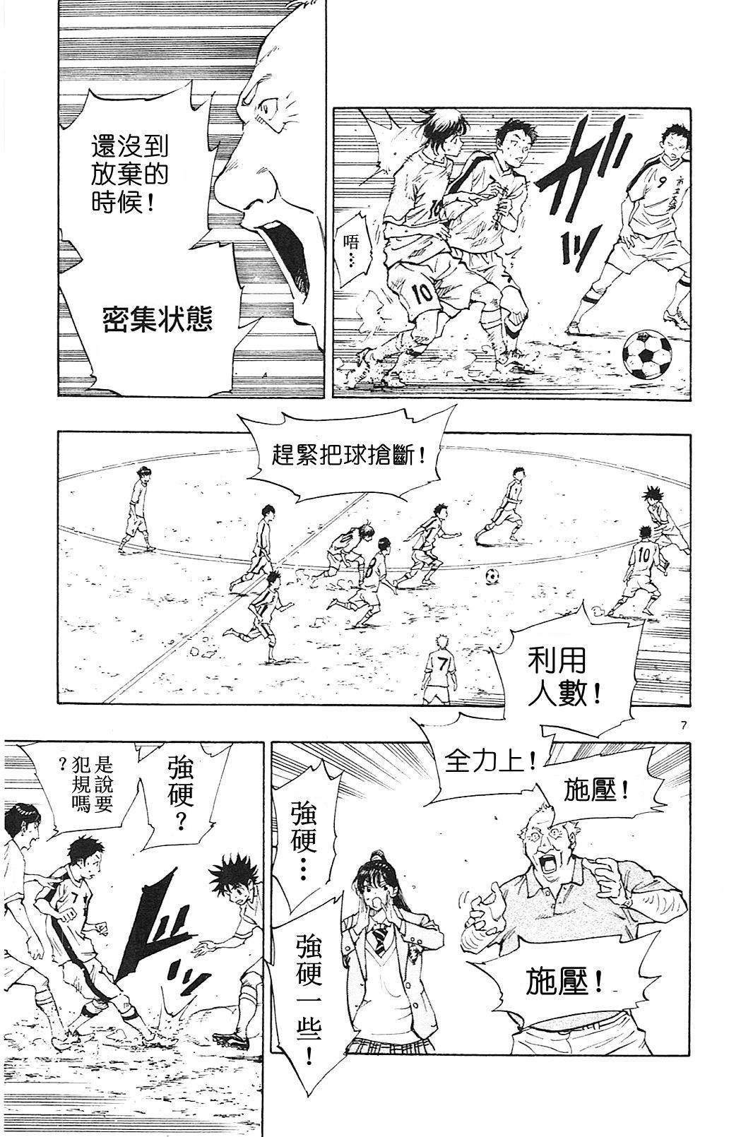 BE BLUES!~化身为青第119话