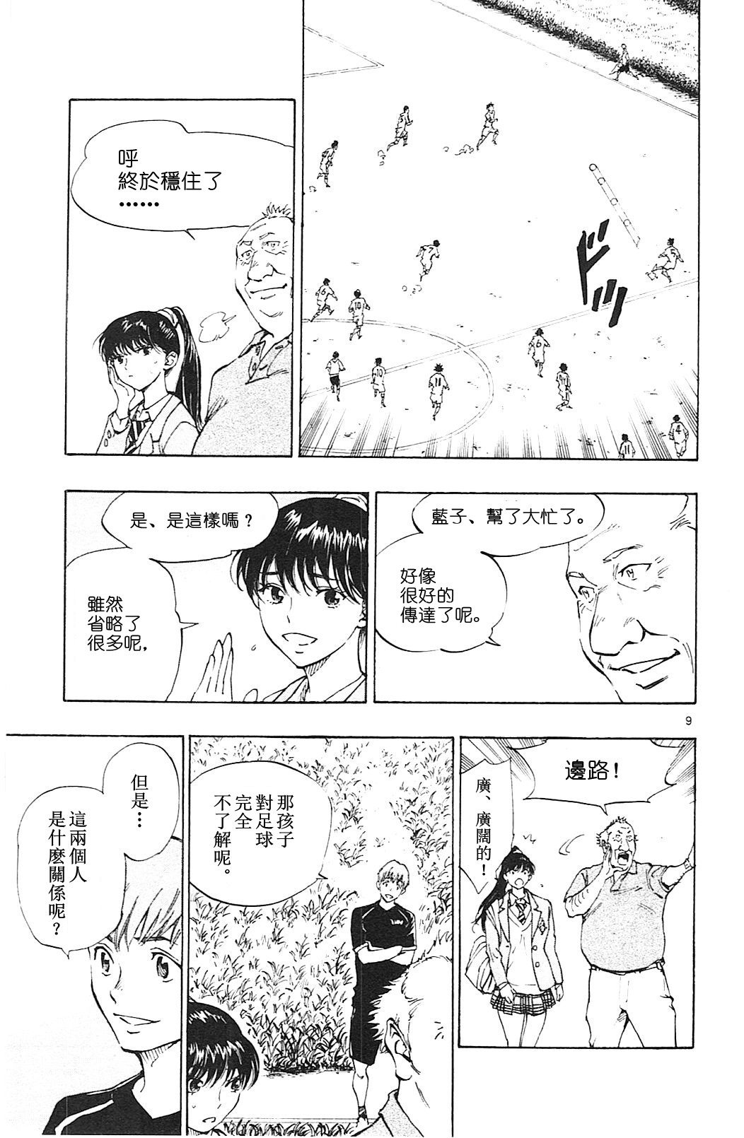 BE BLUES!~化身为青第119话