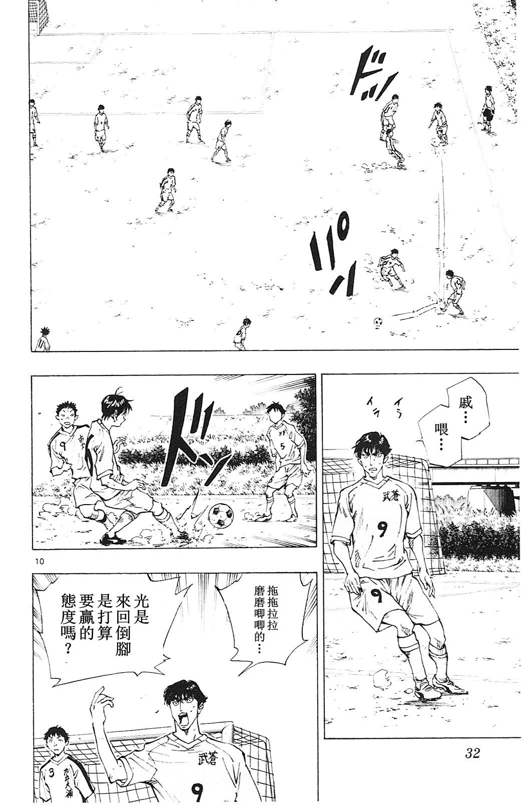 BE BLUES!~化身为青第119话