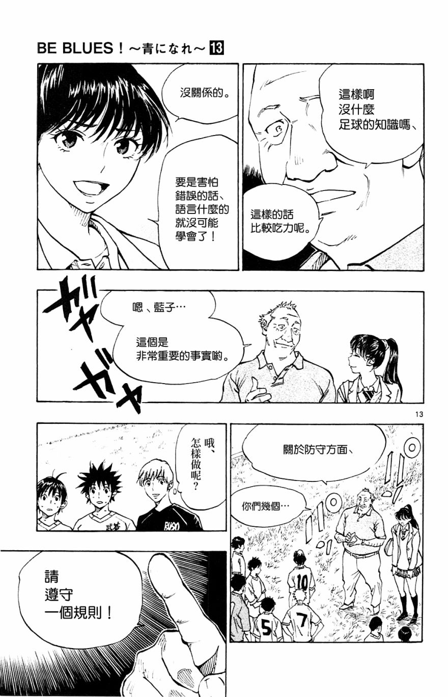 BE BLUES!~化身为青第120话