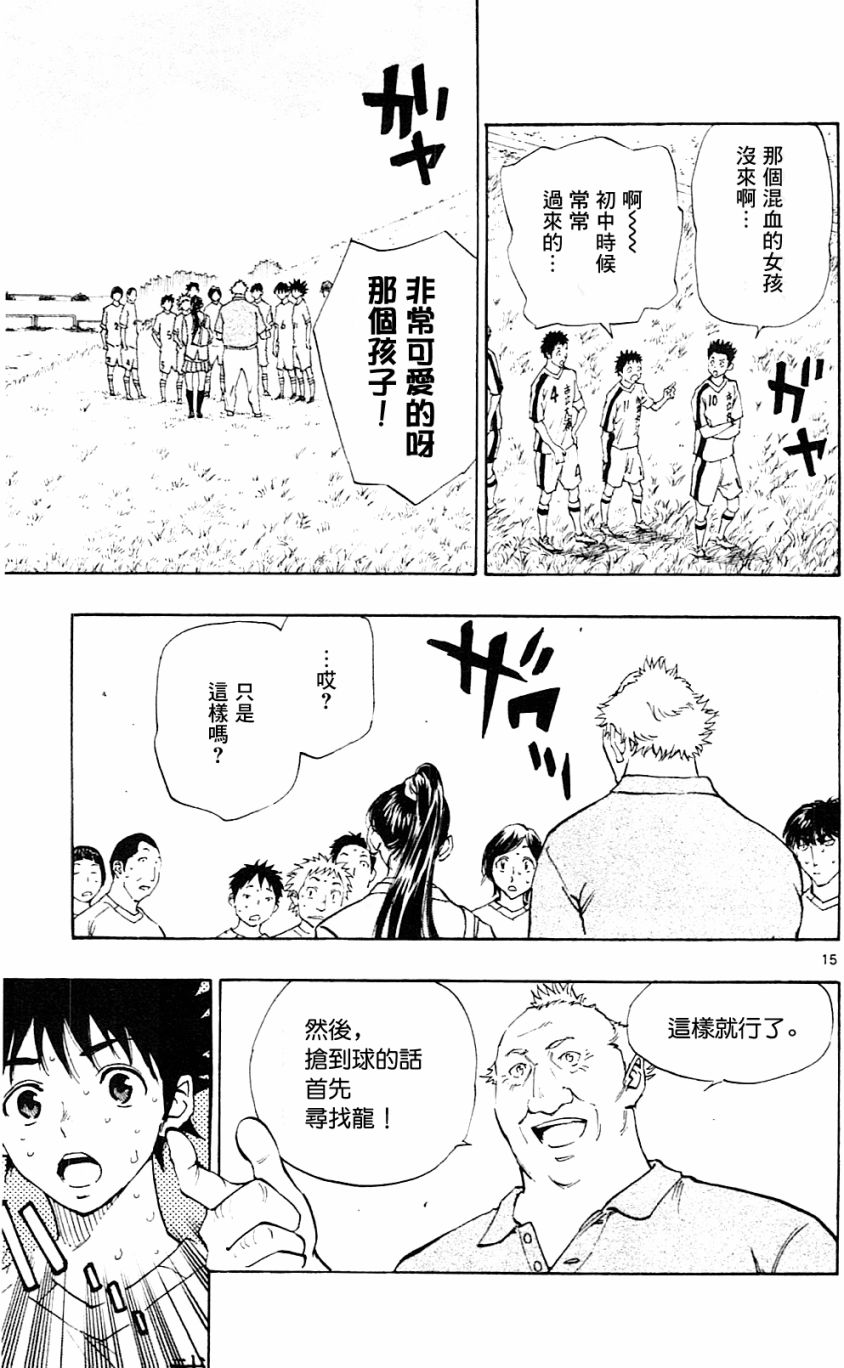 BE BLUES!~化身为青第120话