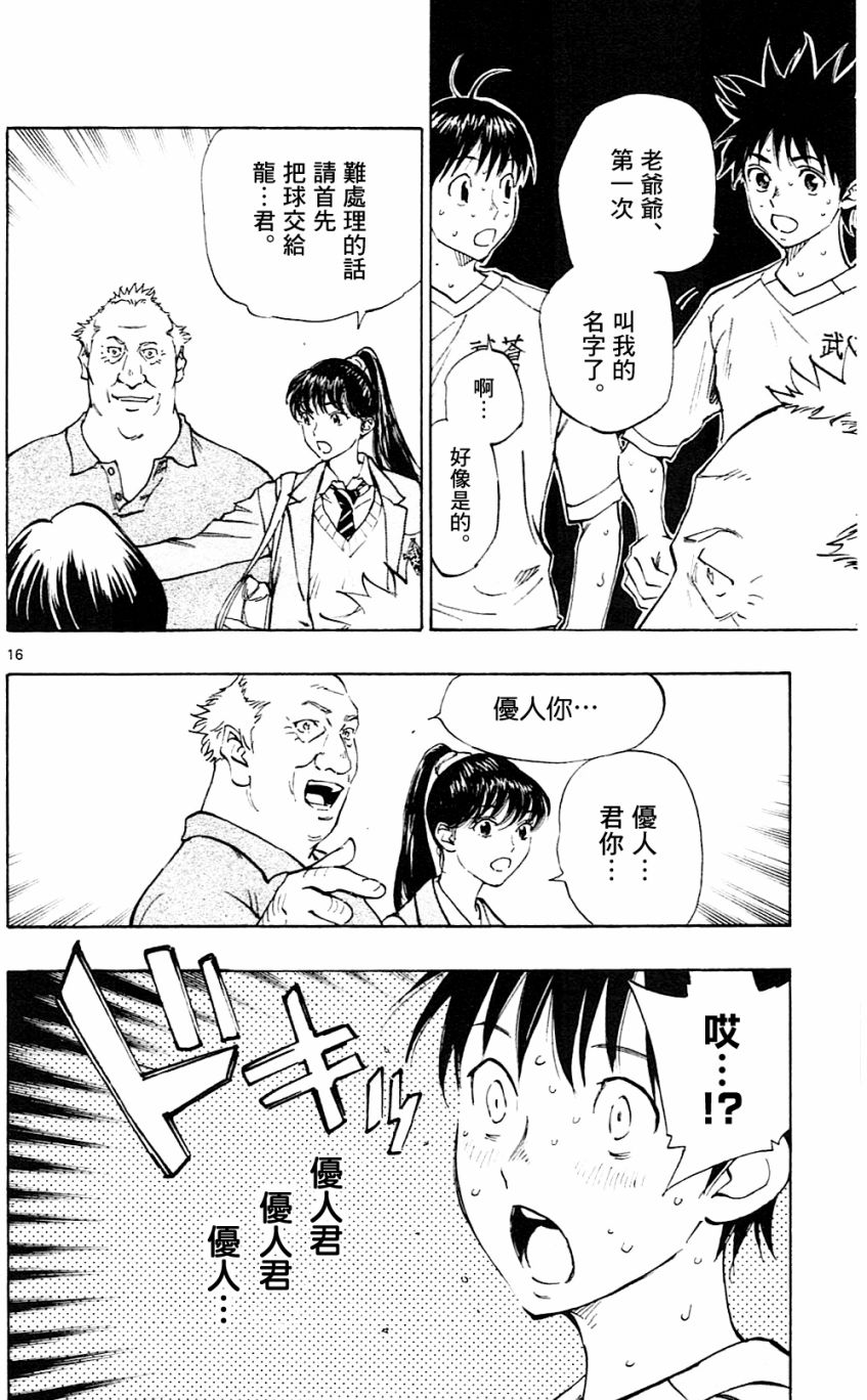 BE BLUES!~化身为青第120话