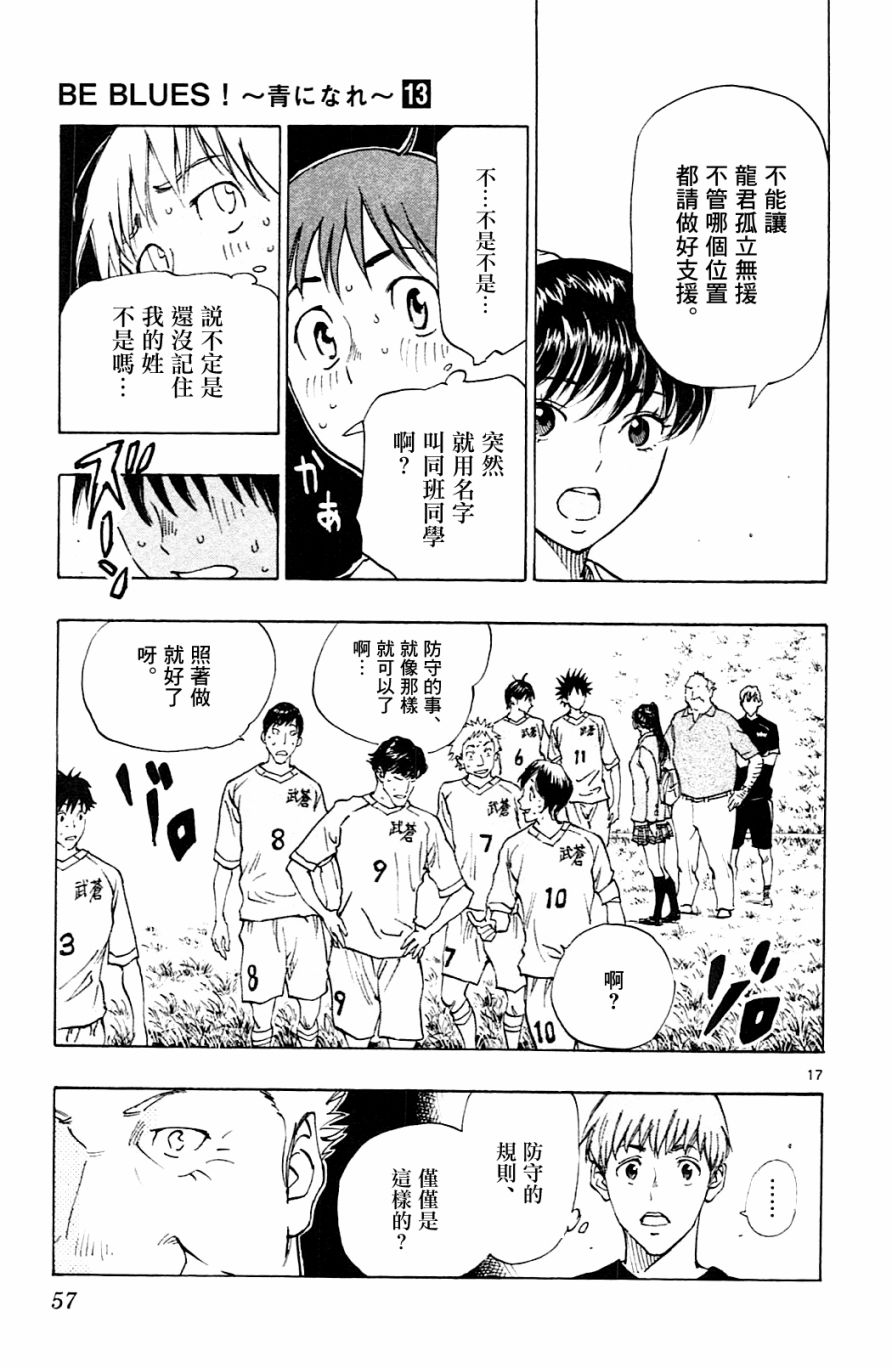BE BLUES!~化身为青第120话