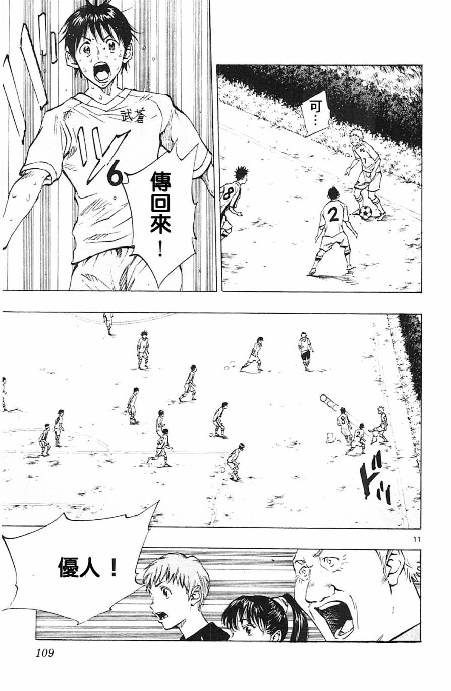 BE BLUES!~化身为青第123话