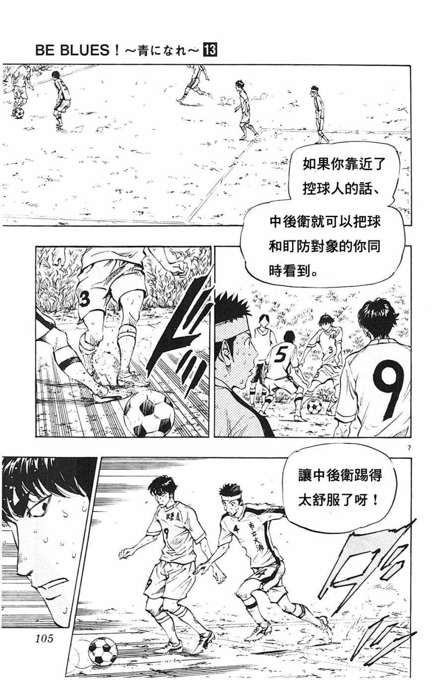 BE BLUES!~化身为青第123话