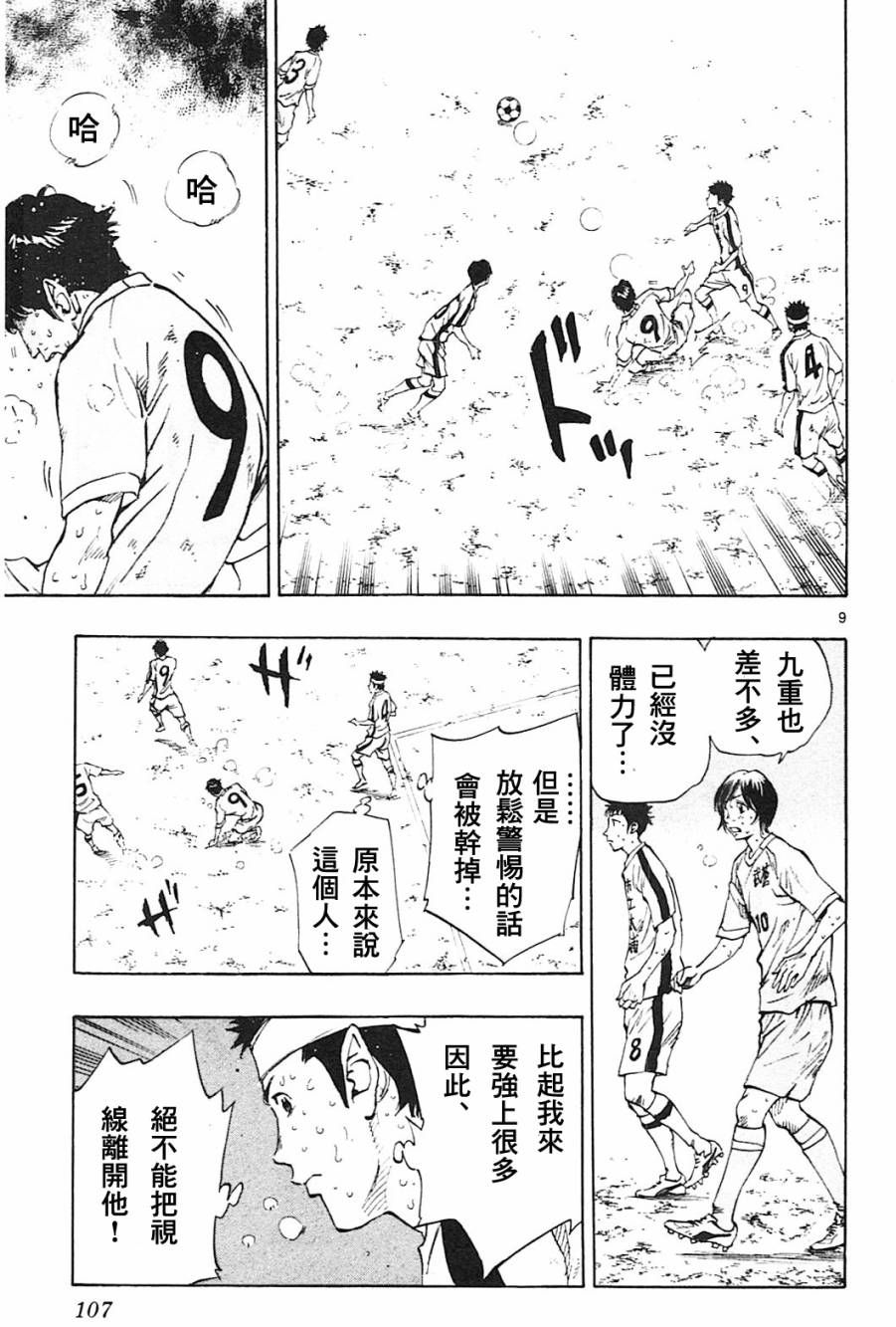 BE BLUES!~化身为青第123话