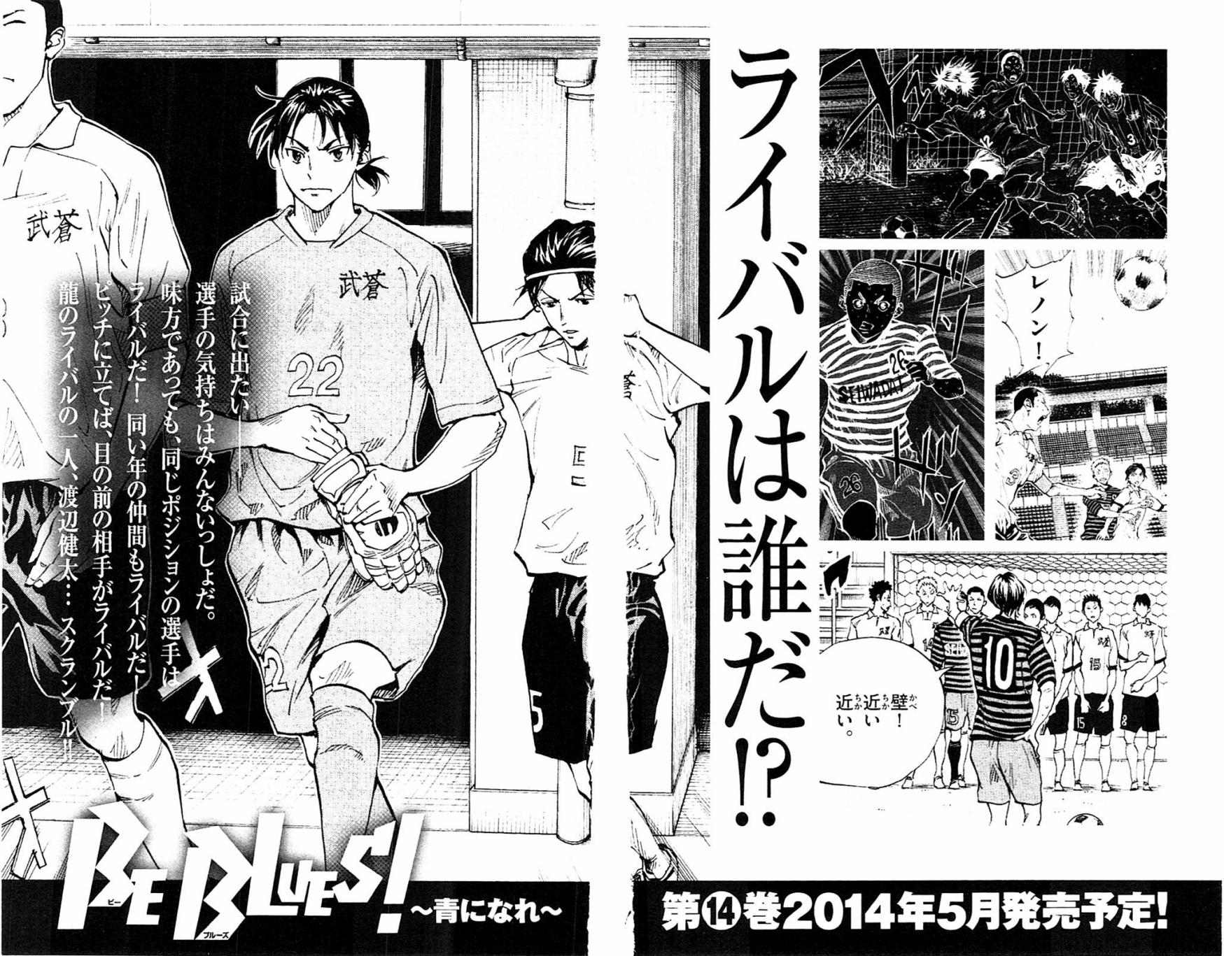 BE BLUES!~化身为青第127话