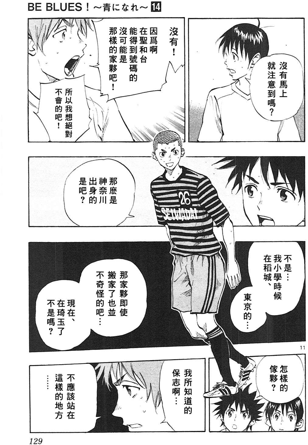 BE BLUES!~化身为青第134话