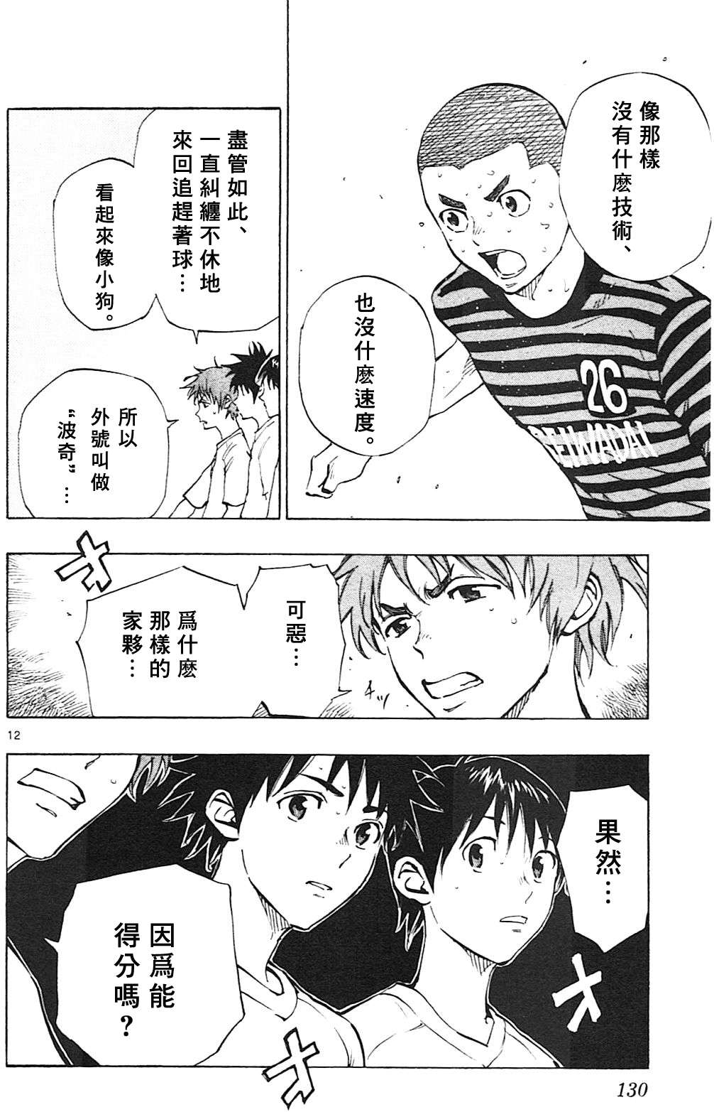 BE BLUES!~化身为青第134话