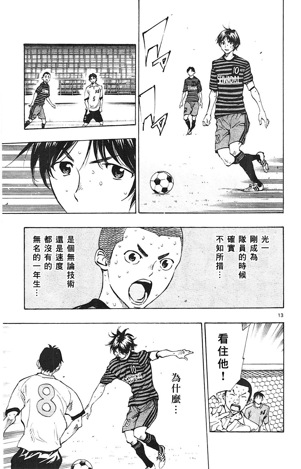 BE BLUES!~化身为青第134话