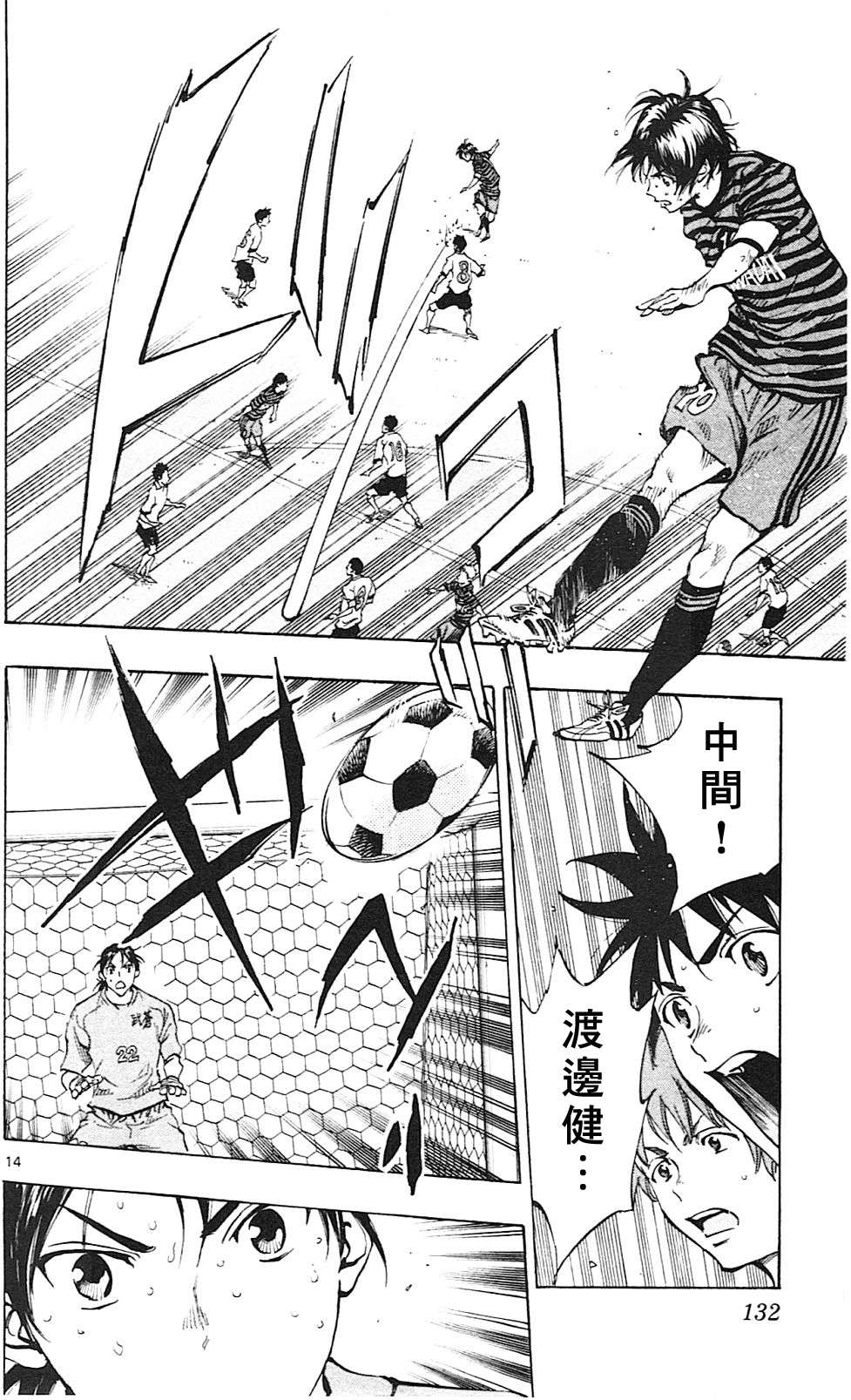 BE BLUES!~化身为青第134话