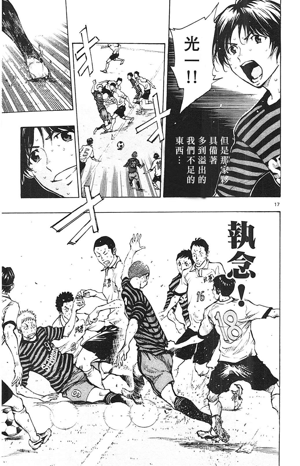 BE BLUES!~化身为青第134话