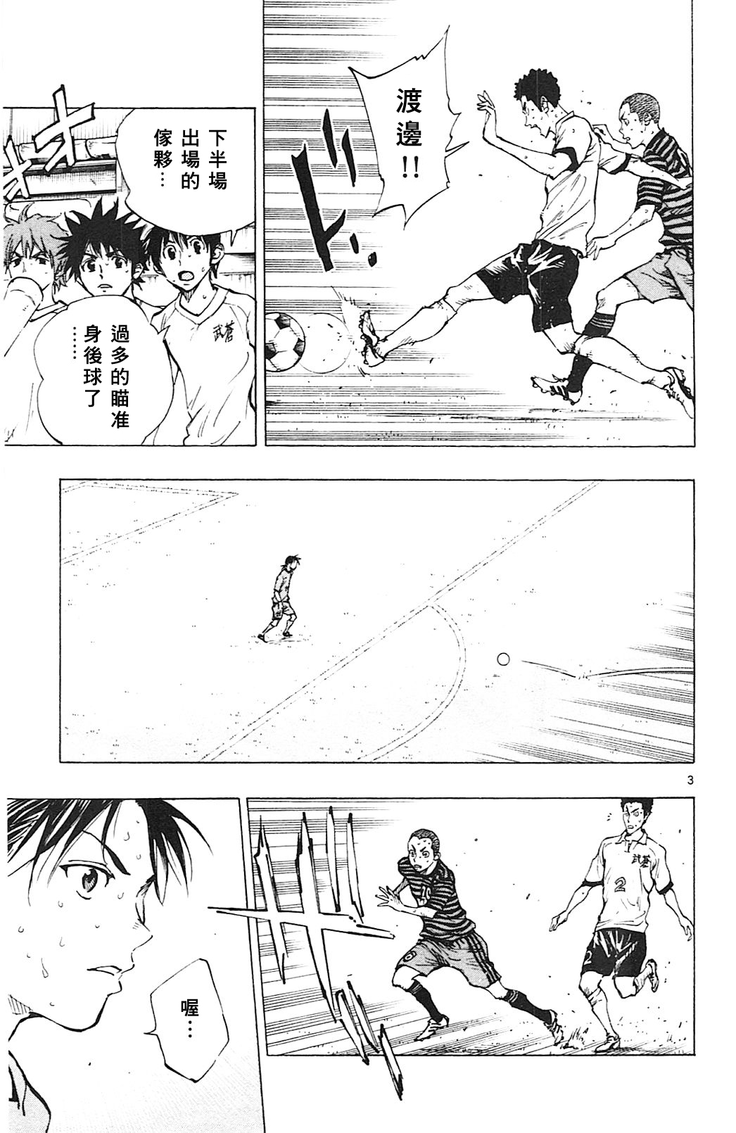 BE BLUES!~化身为青第134话