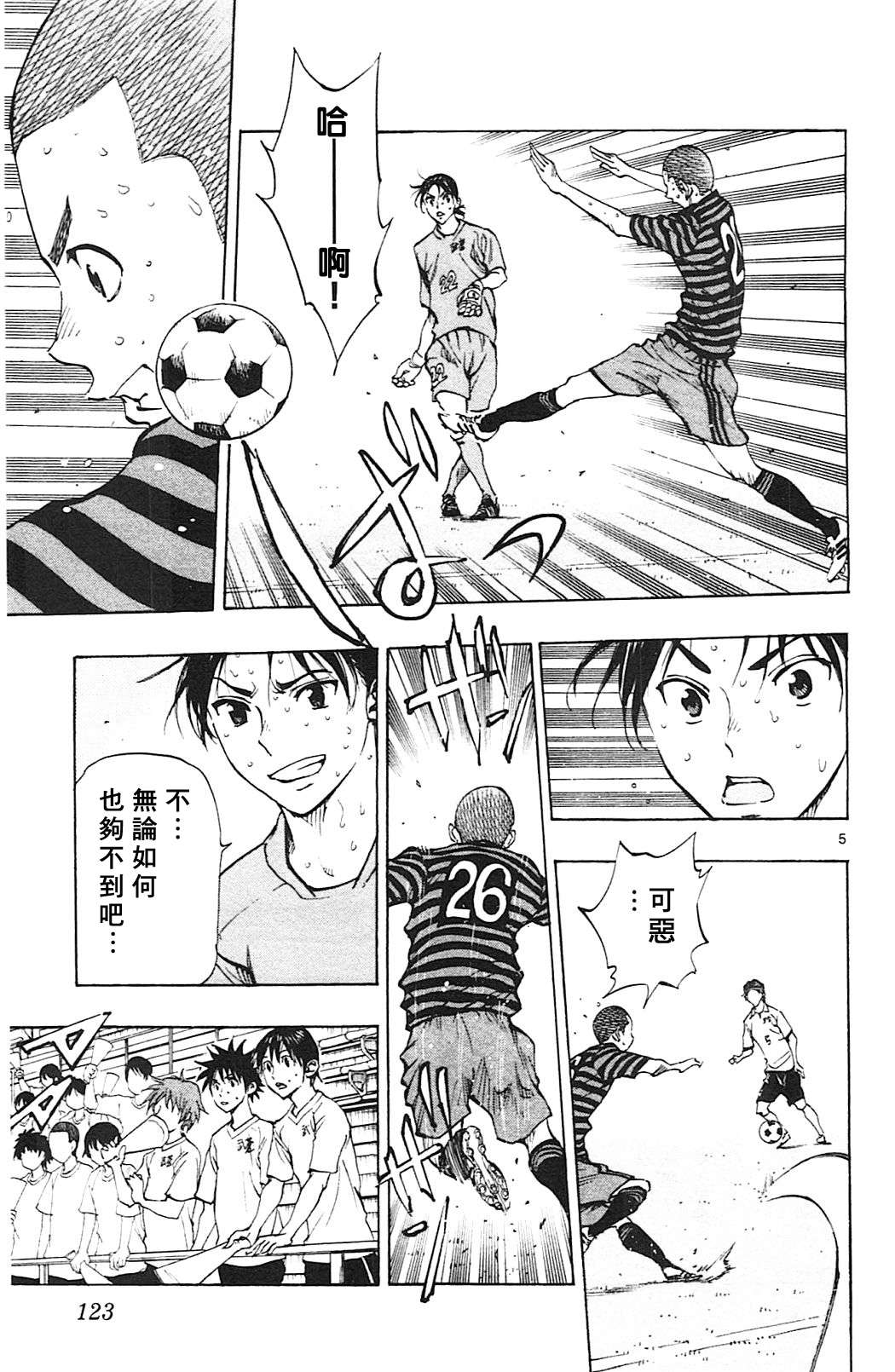 BE BLUES!~化身为青第134话