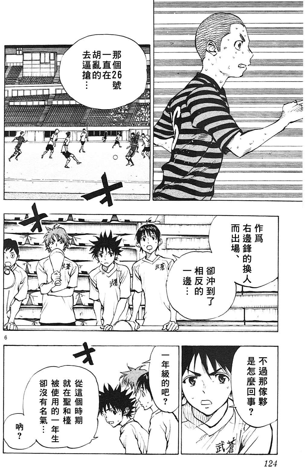 BE BLUES!~化身为青第134话
