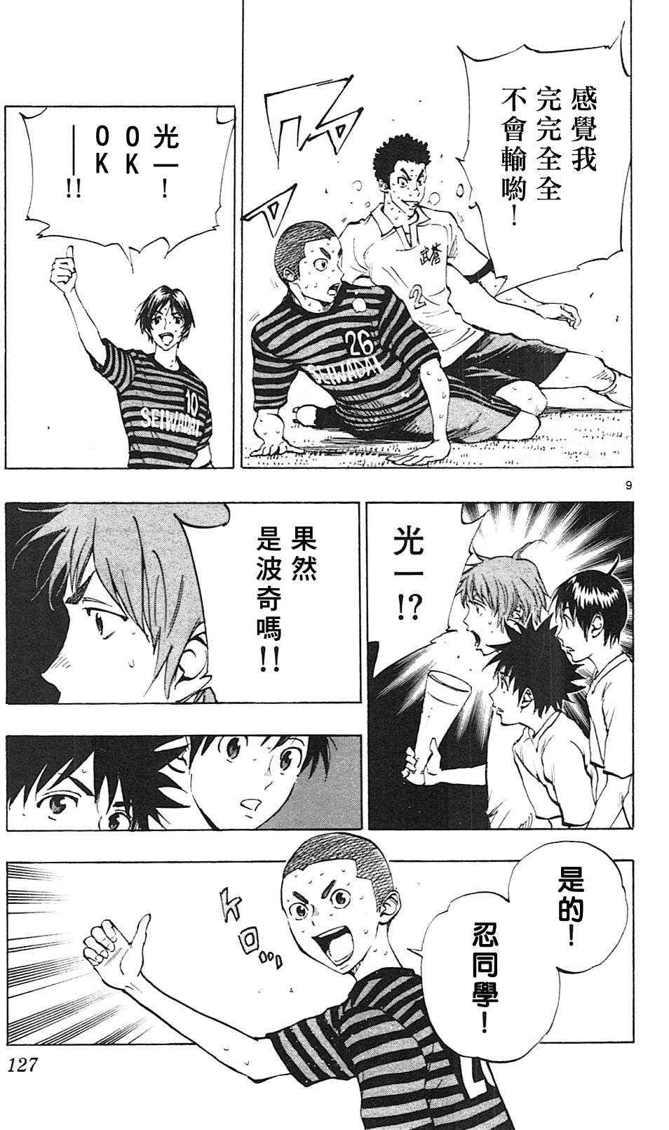 BE BLUES!~化身为青第134话