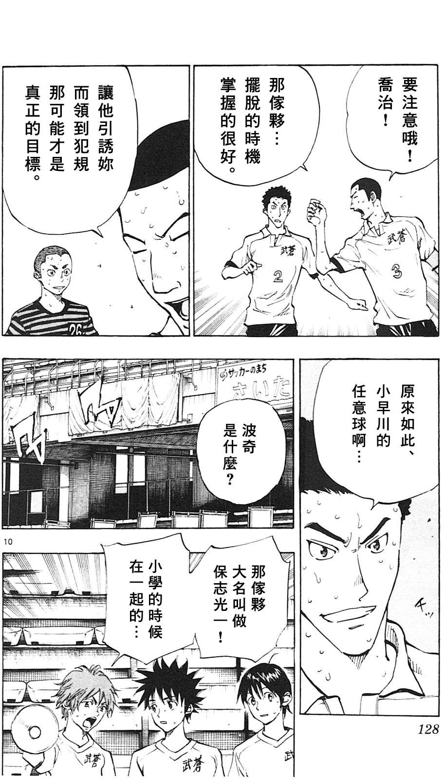 BE BLUES!~化身为青第134话