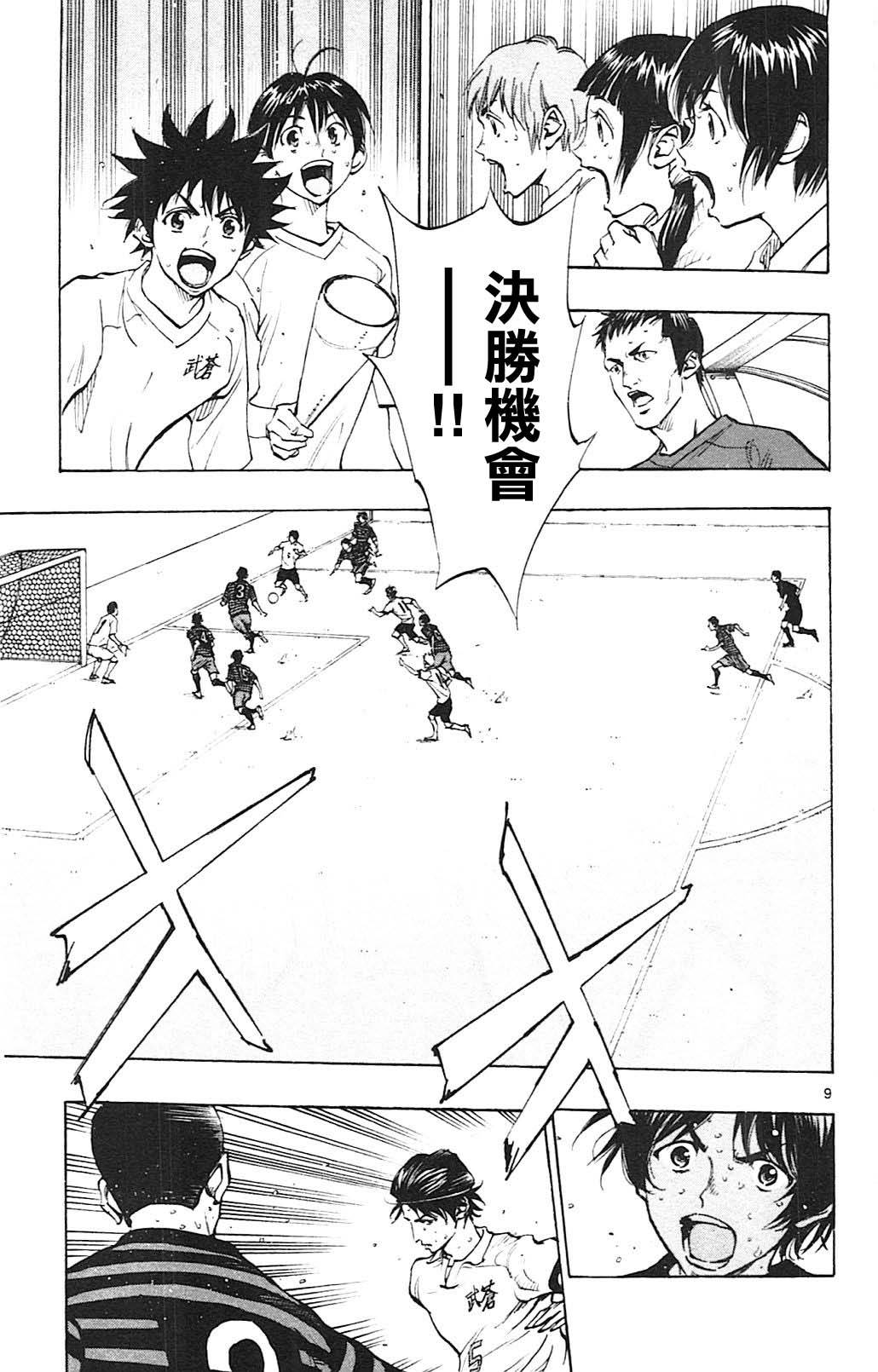 BE BLUES!~化身为青第136话