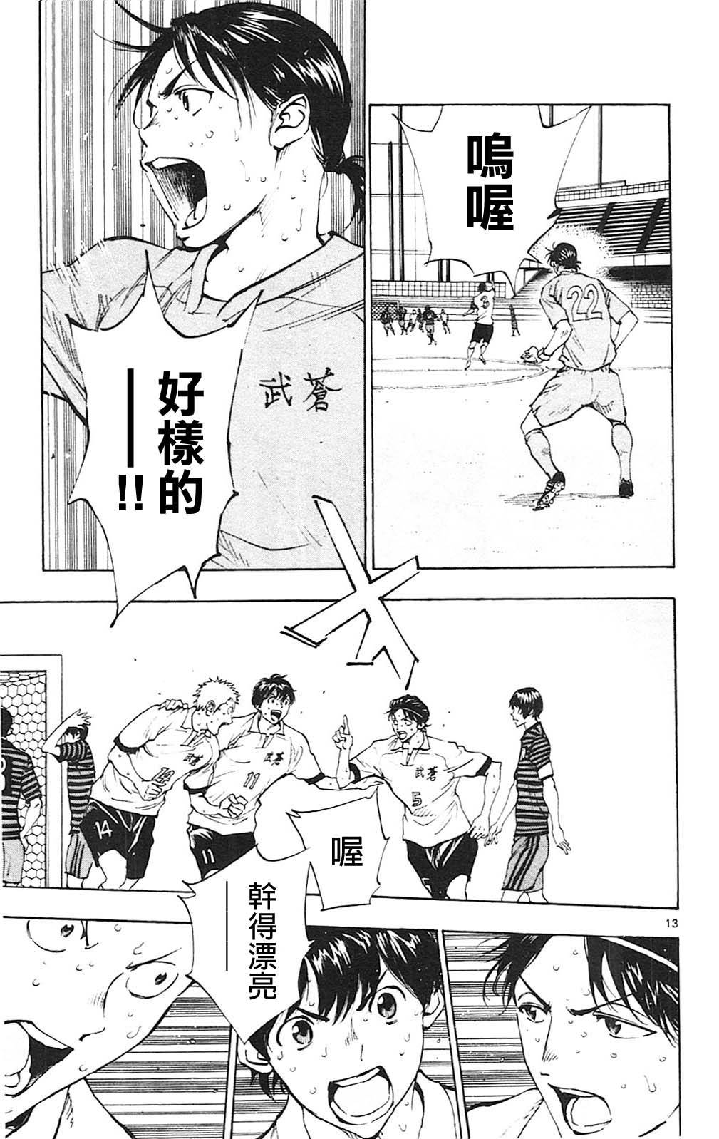BE BLUES!~化身为青第136话