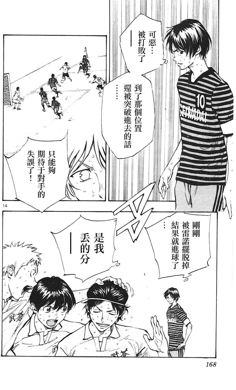 BE BLUES!~化身为青第136话
