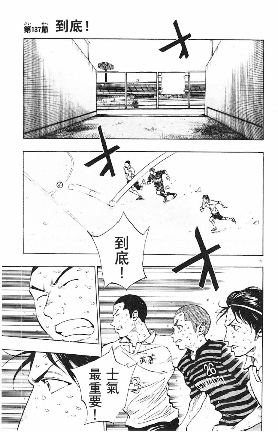 BE BLUES!~化身为青第137话