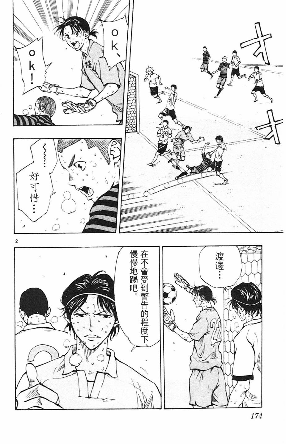 BE BLUES!~化身为青第137话
