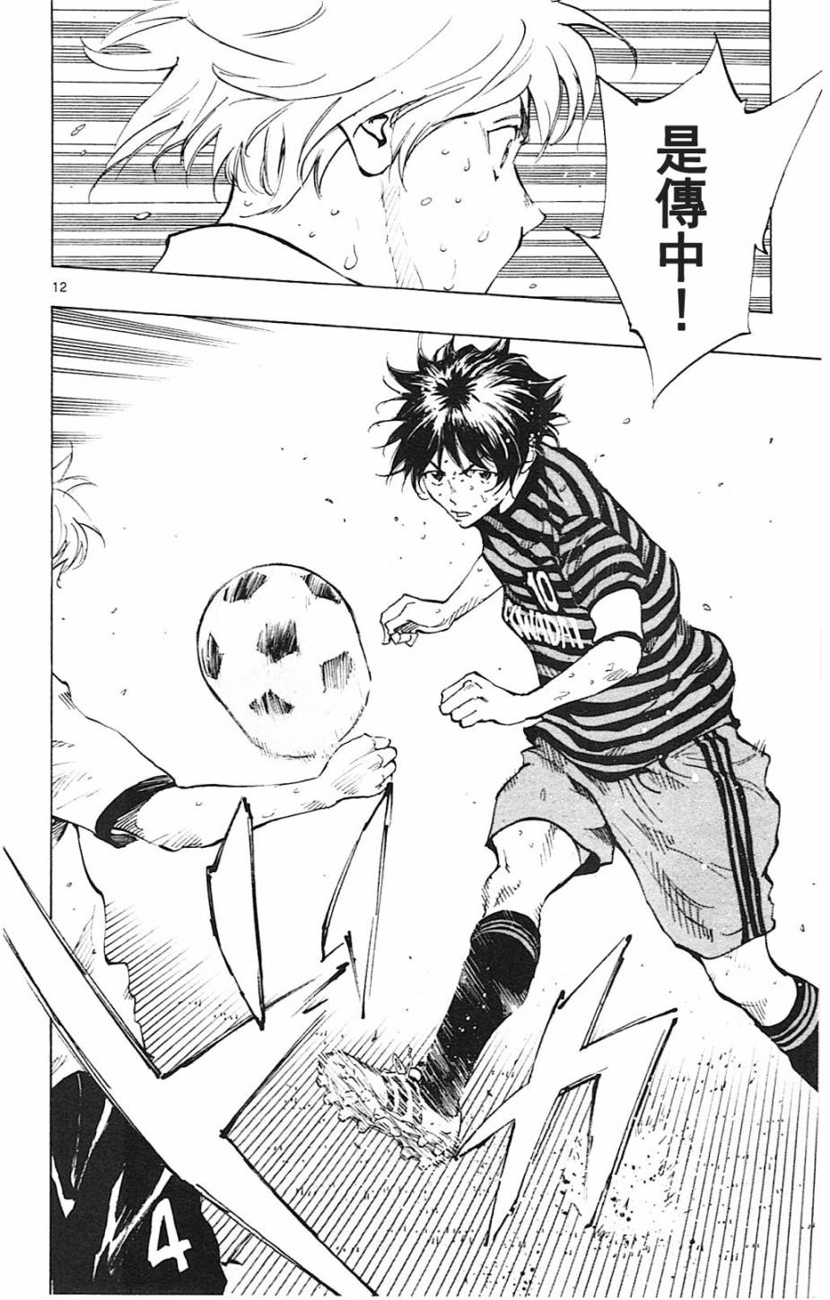 BE BLUES!~化身为青第137话