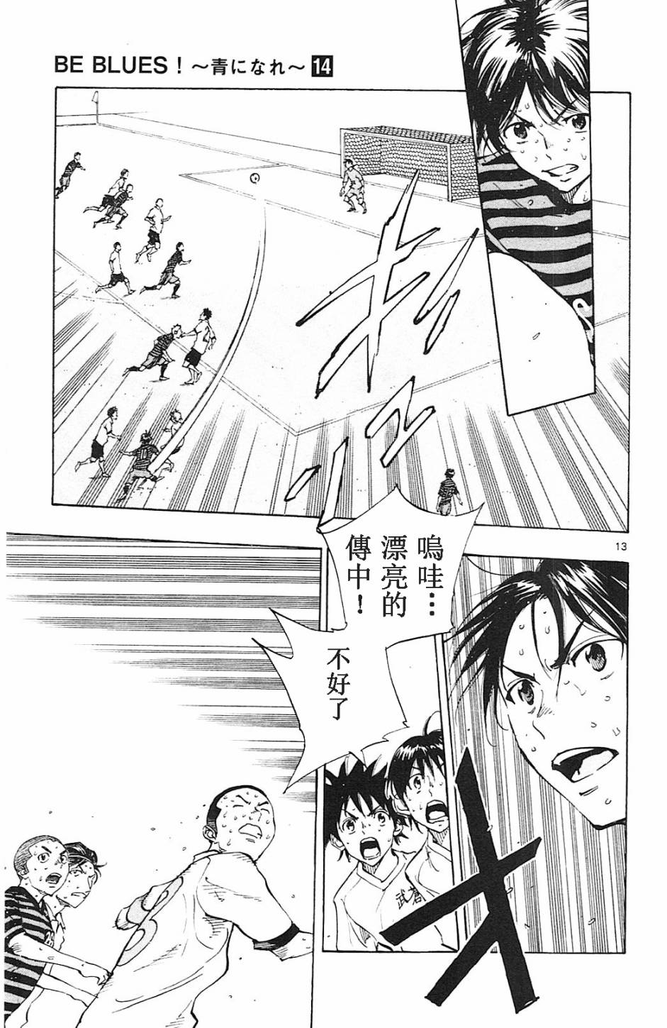 BE BLUES!~化身为青第137话