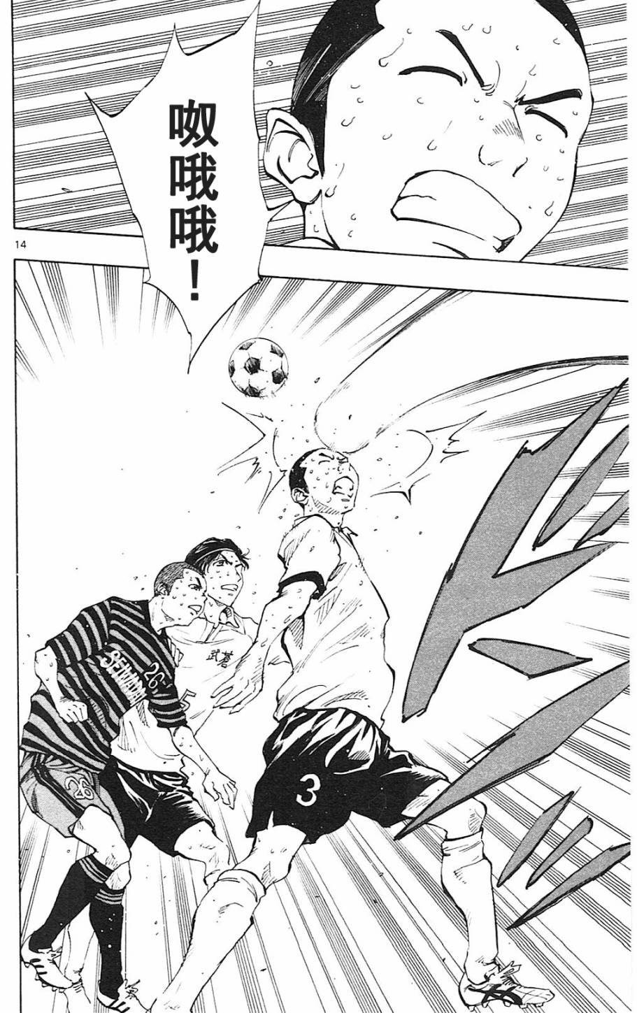 BE BLUES!~化身为青第137话