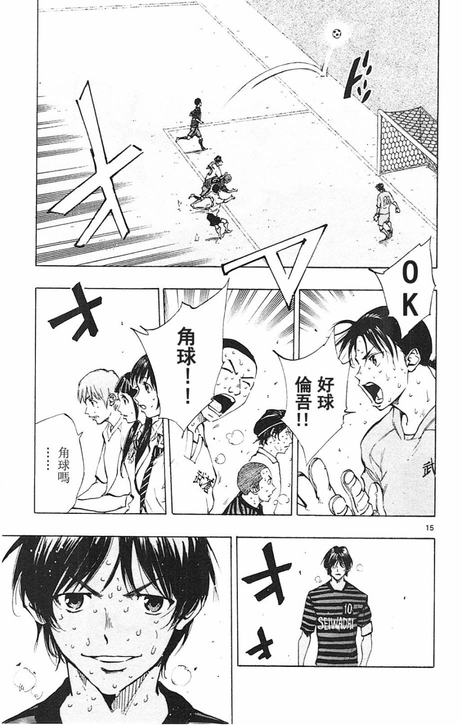 BE BLUES!~化身为青第137话