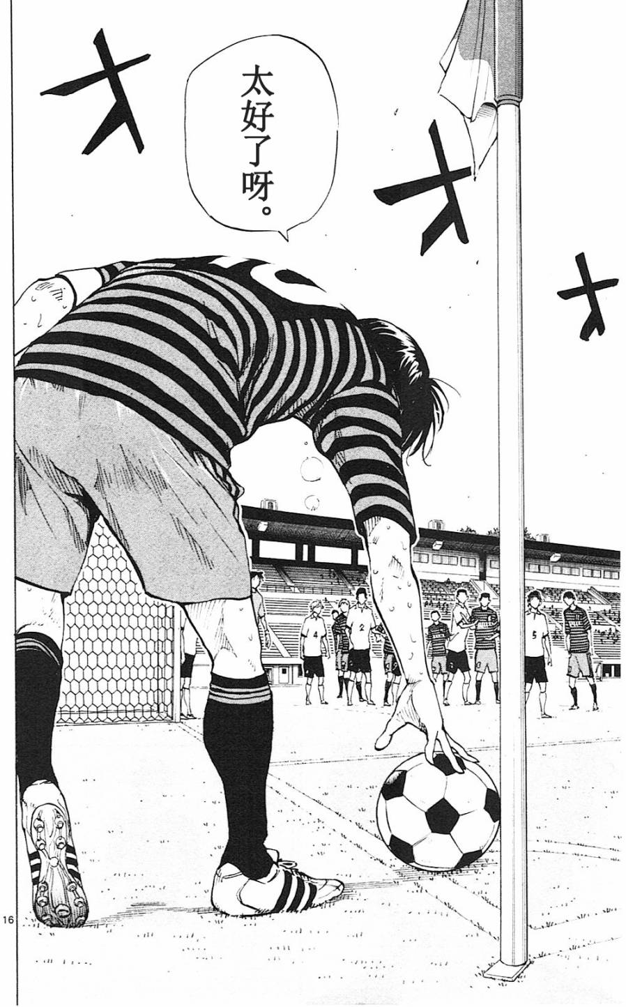 BE BLUES!~化身为青第137话