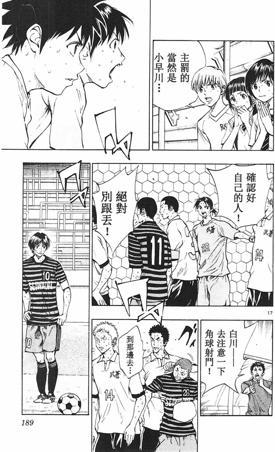BE BLUES!~化身为青第137话