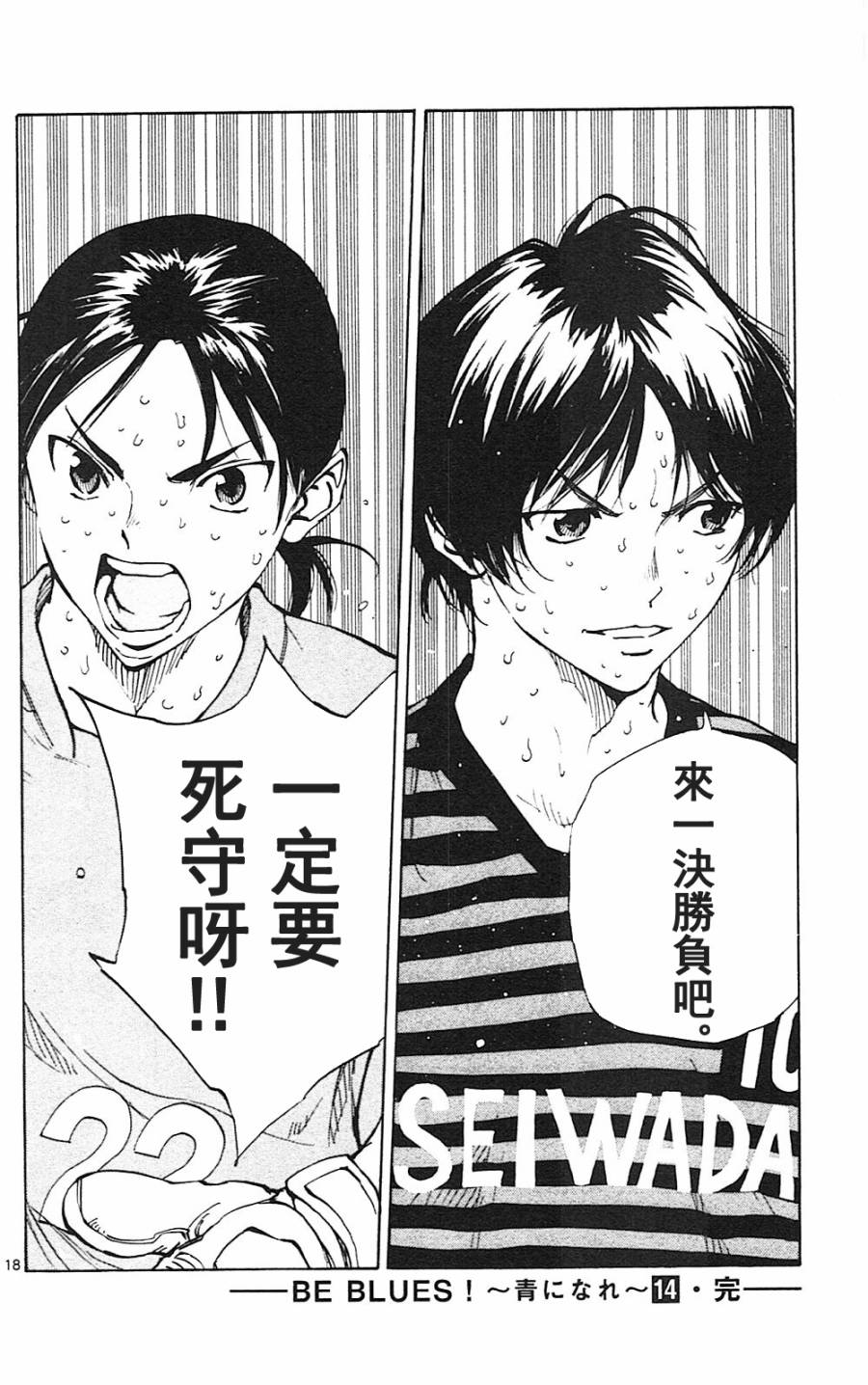 BE BLUES!~化身为青第137话