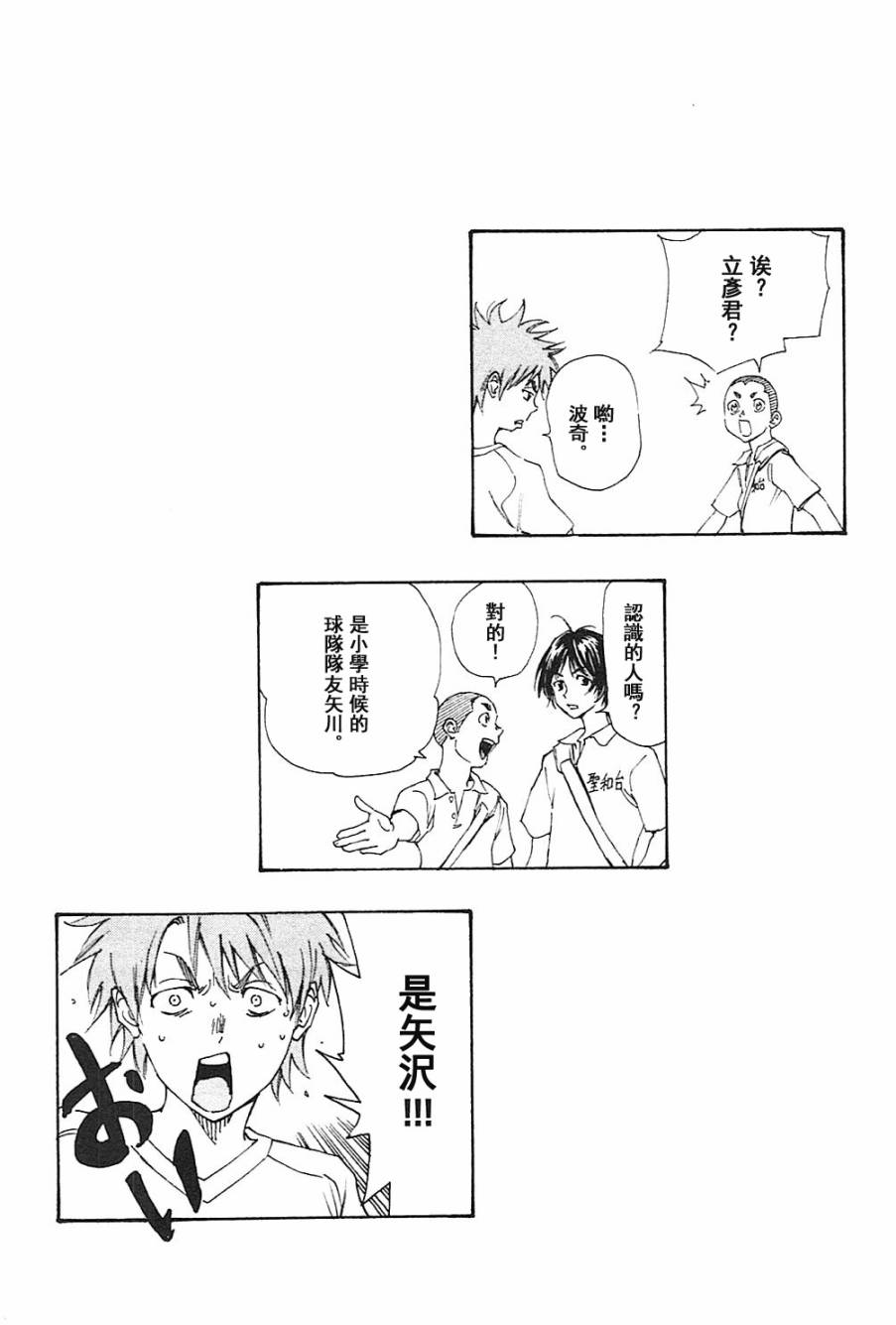 BE BLUES!~化身为青第137话