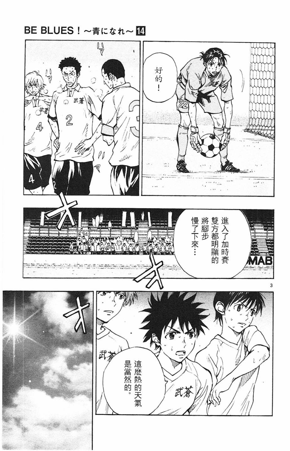 BE BLUES!~化身为青第137话