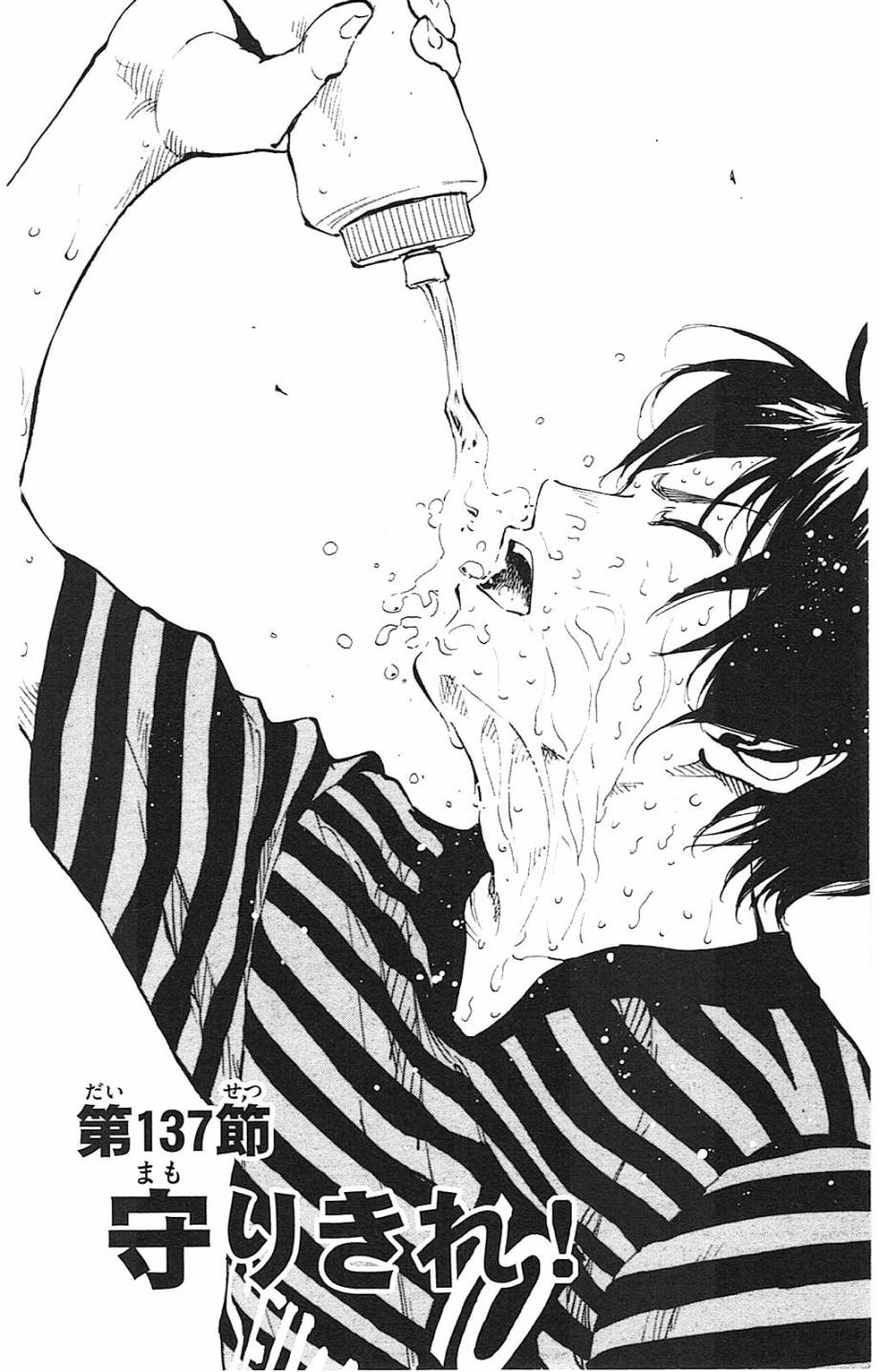 BE BLUES!~化身为青第137话