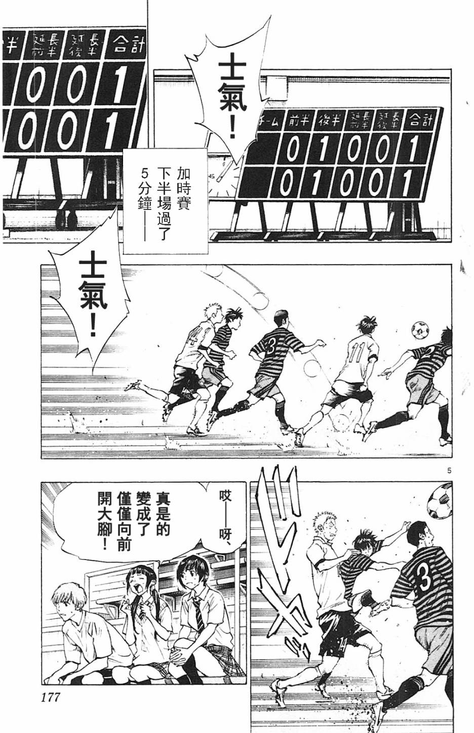 BE BLUES!~化身为青第137话