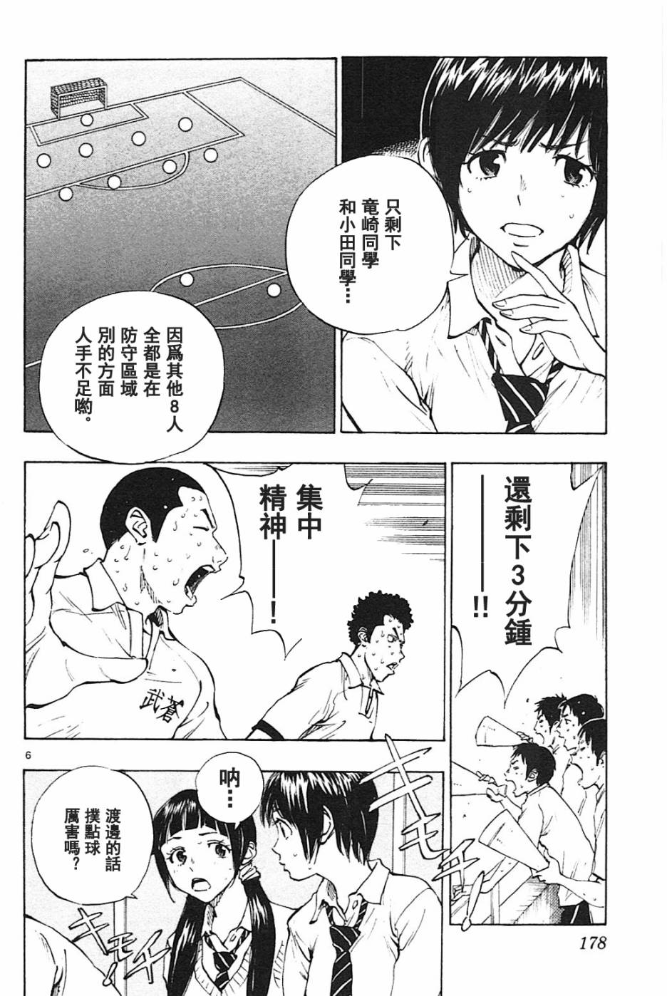 BE BLUES!~化身为青第137话