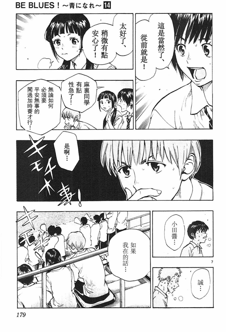 BE BLUES!~化身为青第137话
